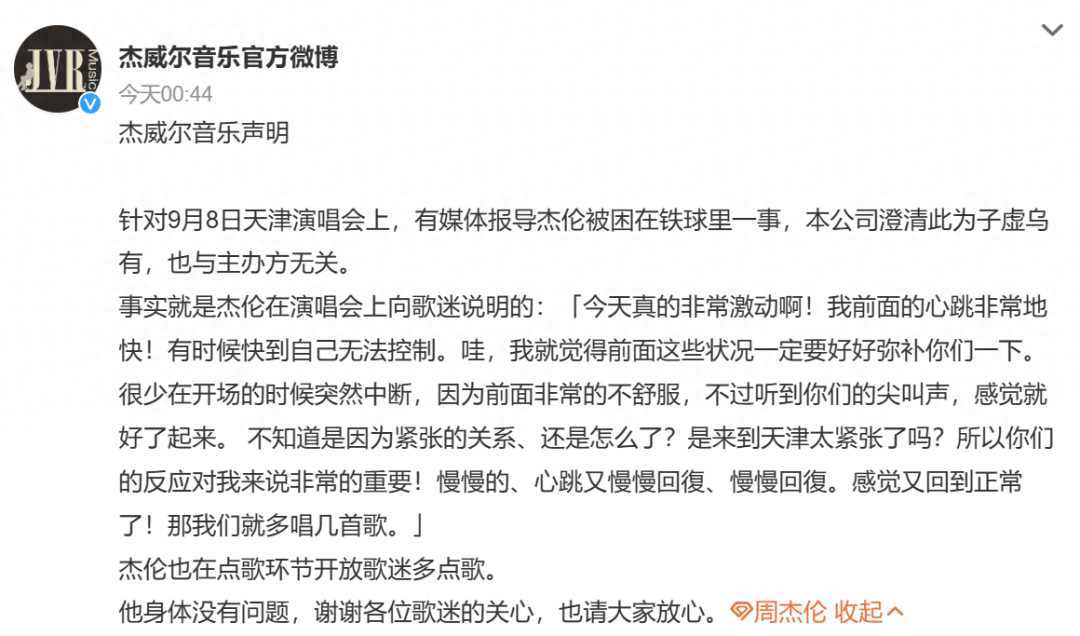 周杰伦演唱会突发意外,五月天阿信演唱会上吸氧……