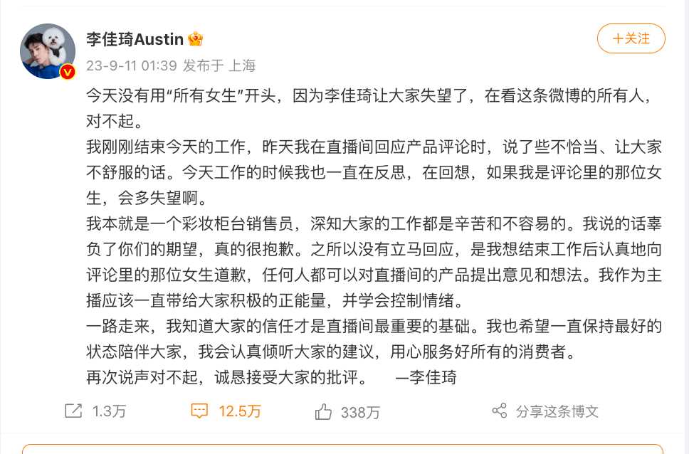 李佳琦道歉:辜负了你们的期望 网友们的怒火却难灭