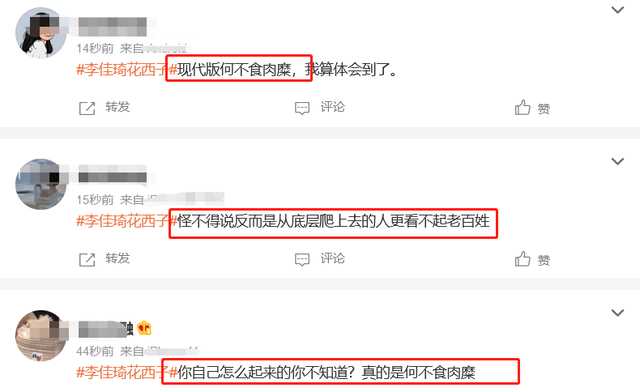 李佳琦带货怼网友 找找自己原因工资涨没涨