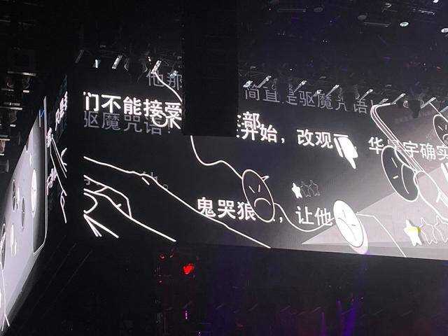 华晨宇演唱会大屏背景是恶评 立纯情人设被爆有孩子