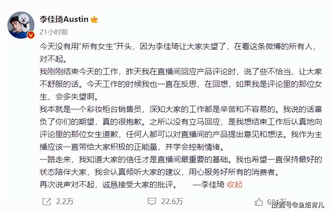 媒体:李佳琦的道歉没抓到重点 “哪李贵了”事件进一步升温