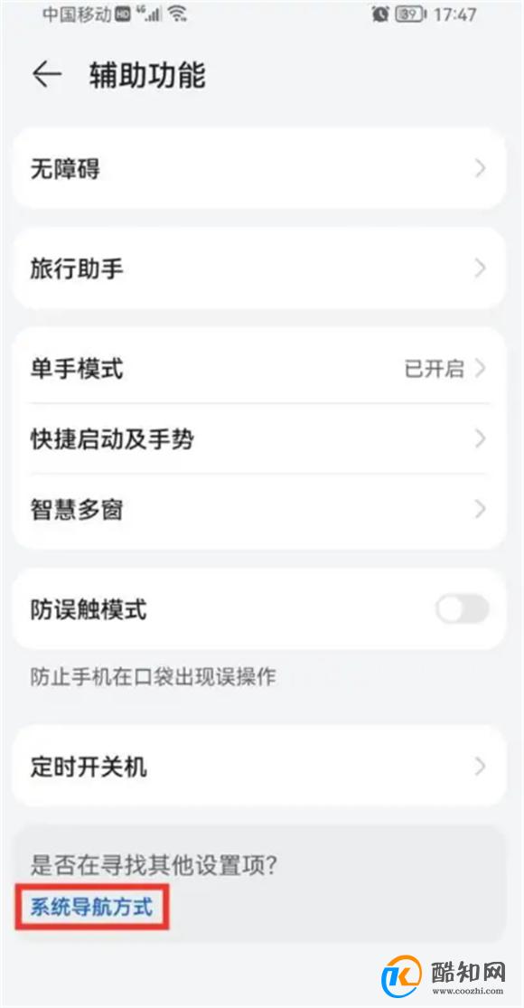 华为怎么设置手势滑动 华为手势滑动怎么设置