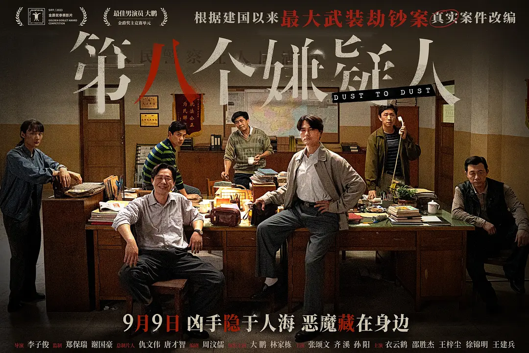 第八个嫌疑人演员有谁? 第八个嫌疑人演员表及剧情简介