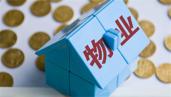 为什么收房要先交物业费 收房先交物业费合法吗