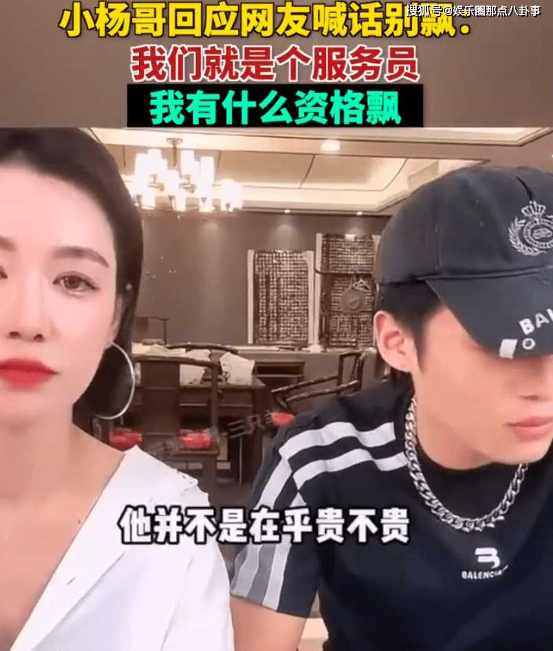 小杨哥回应被网友喊话“别飘” 称自己没资格飘,自己的一切都是大家给的