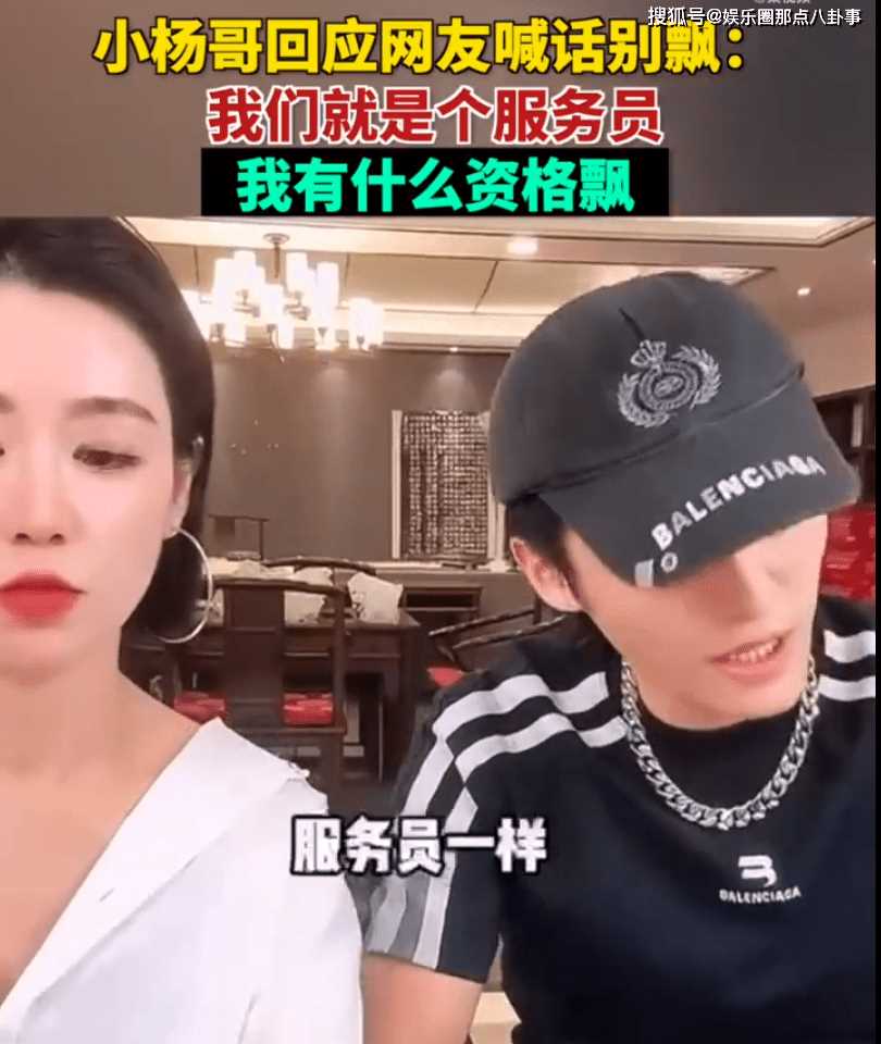 小杨哥回应被网友喊话“别飘” 称自己没资格飘,自己的一切都是大家给的