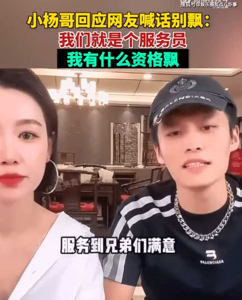 小杨哥回应被网友喊话“别飘” 称自己没资格飘,自己的一切都是大家给的