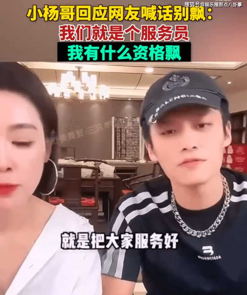 小杨哥回应被网友喊话“别飘” 称自己没资格飘,自己的一切都是大家给的