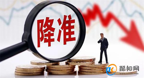 央行宣布将降准0.25个百分点 对我国经济的影响_酷知科普