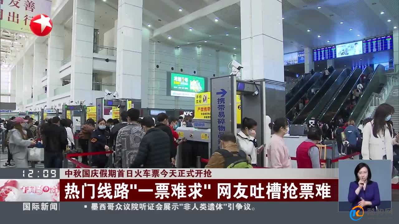 中秋国庆假期首日火车票今天开抢 12306建议立即候补_酷知科普