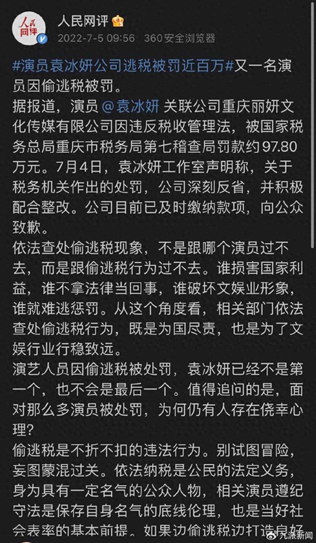 袁冰妍只是冰山一角 曝部分明星偷漏税数目或比公布的多