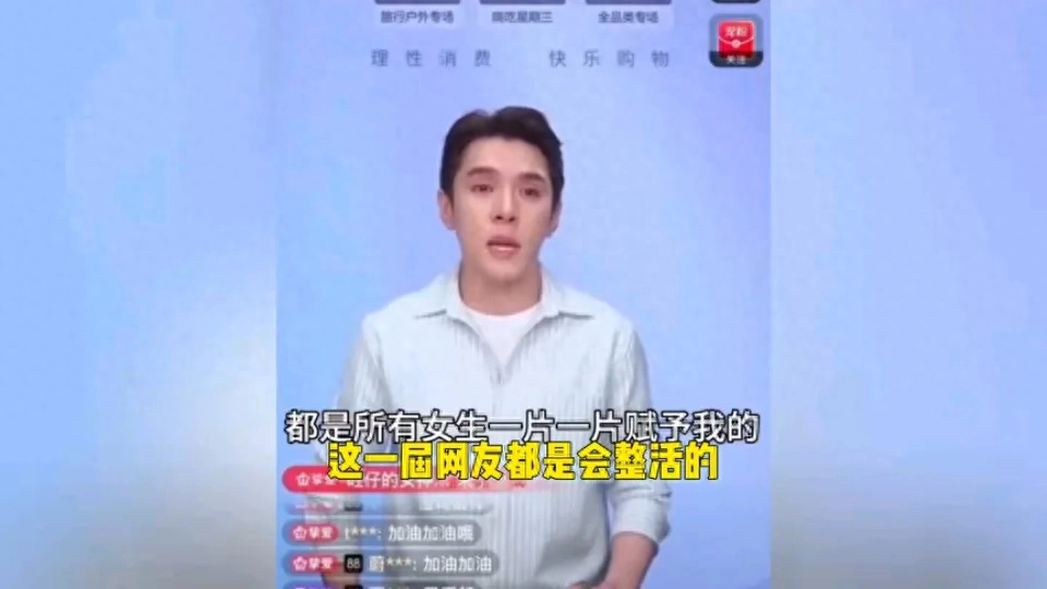 李佳琦吹羽毛二创视频出圈 严肃道歉反被娱乐化引爆笑点