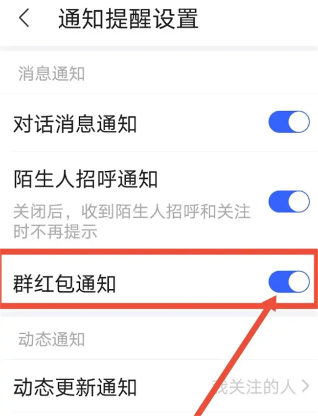 如何在陌陌极速版关闭群红包通知 陌陌怎么关闭群红包通知