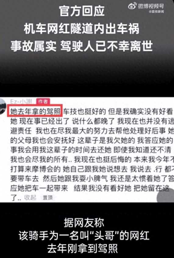 拿到驾照才一年!网红女摩托车手在重庆一隧道内身亡