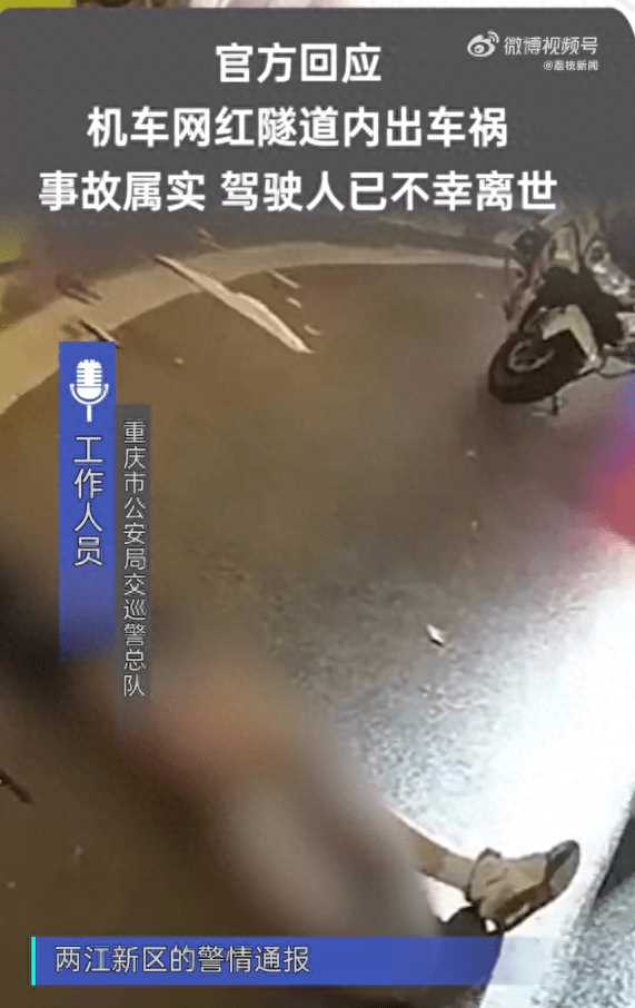 拿到驾照才一年!网红女摩托车手在重庆一隧道内身亡