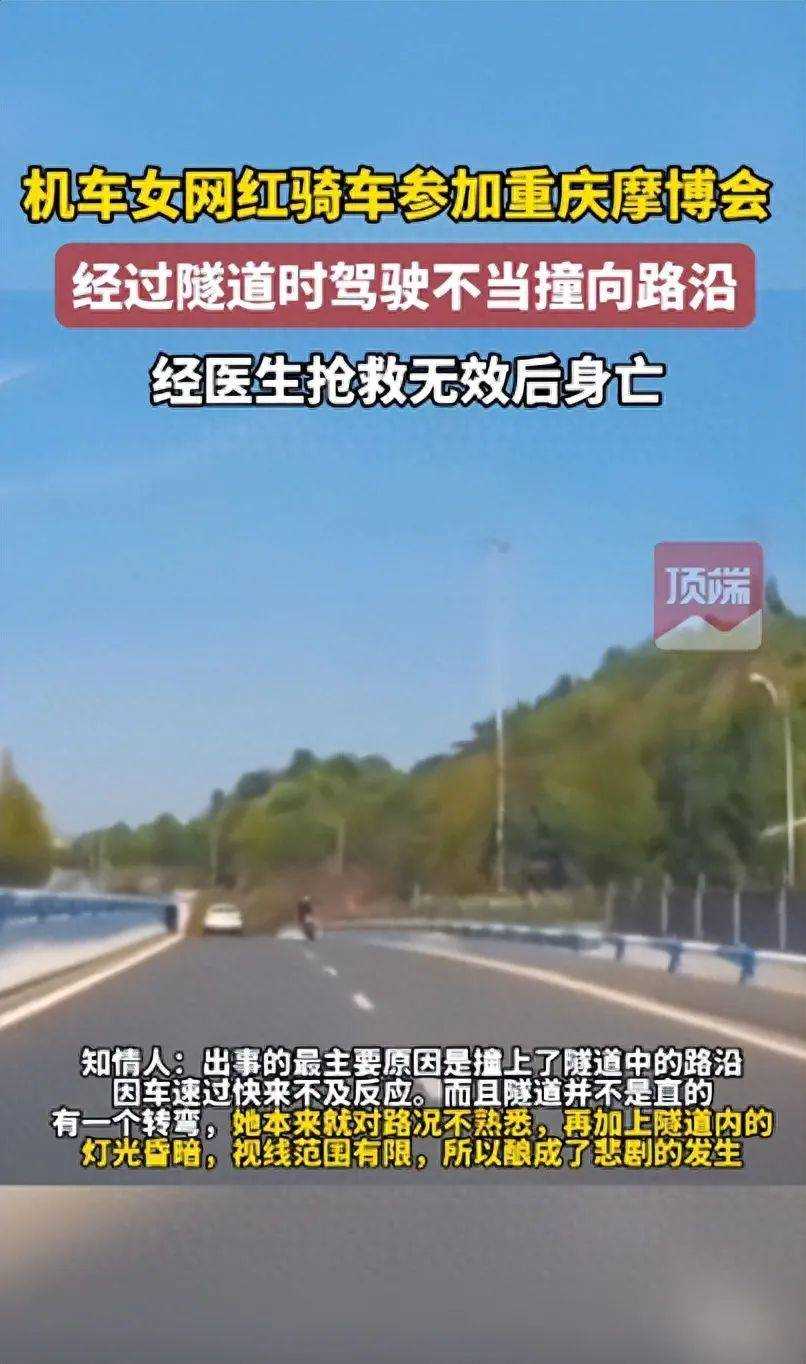 拿到驾照才一年!网红女摩托车手在重庆一隧道内身亡
