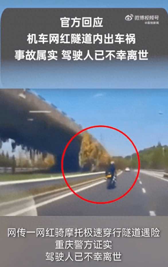 拿到驾照才一年!网红女摩托车手在重庆一隧道内身亡