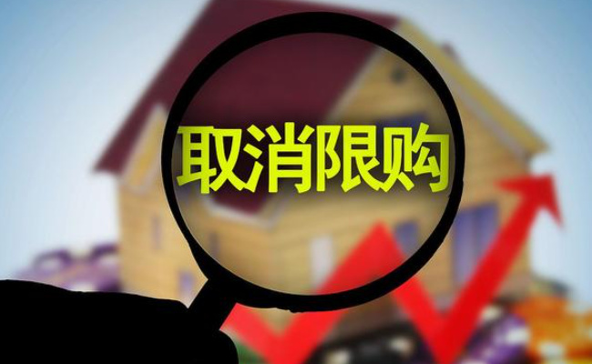 多地放开限购效果如何