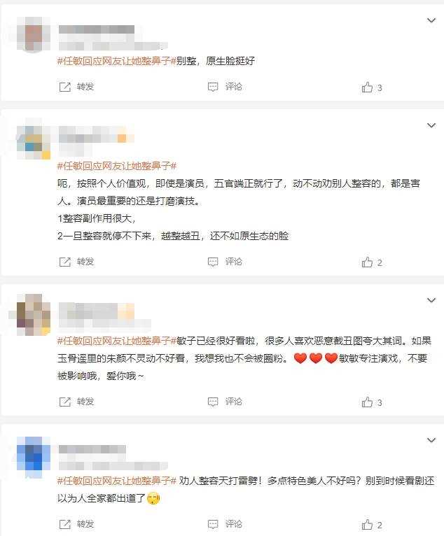 好坦诚的姑娘！任敏回应网友让她整鼻子 称自己怕整不好会更丑