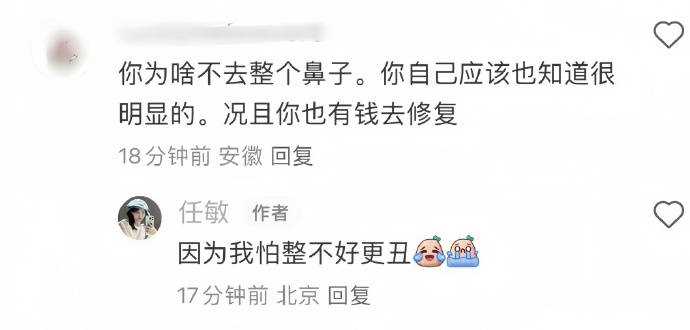 好坦诚的姑娘！任敏回应网友让她整鼻子 称自己怕整不好会更丑