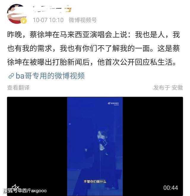 蔡徐坤说我是人也有需求 时隔三个月再次营业对负面传闻只字不提