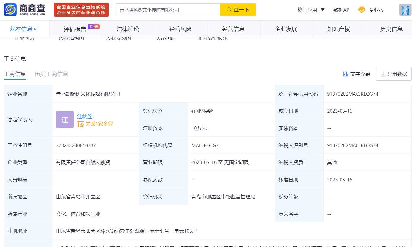 江歌妈妈已成立传媒公司 发布视频宣布开启直播带货