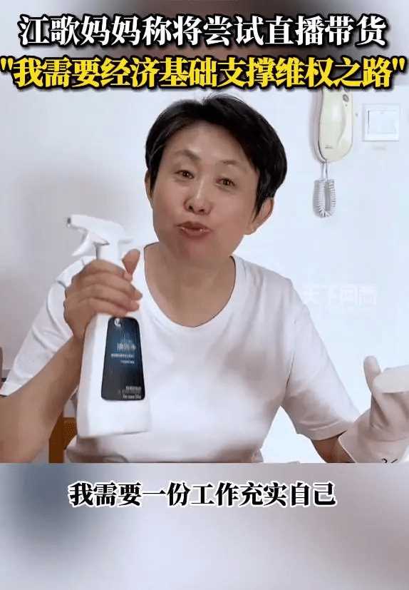 江歌妈妈已成立传媒公司 发布视频宣布开启直播带货