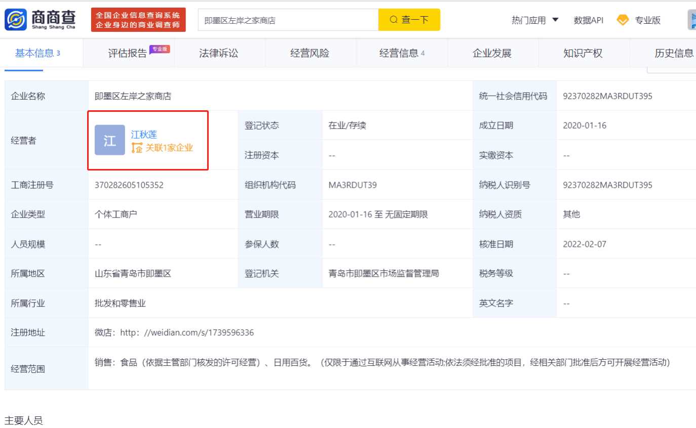 江歌妈妈已成立传媒公司 发布视频宣布开启直播带货