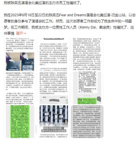 陈奕迅演唱会志愿者称被性骚扰 主办方公司态度含糊其辞