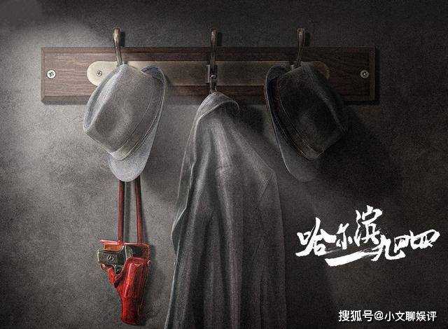《哈尔滨1944》老默和刀哥助阵 是再次狂飙还是《悬崖》之上?