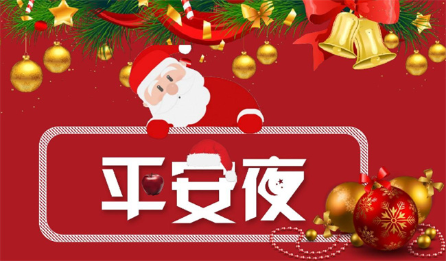 平安夜是哪一天 平安夜是农历几月几号