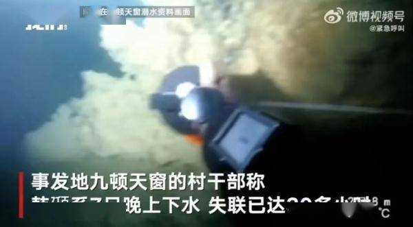 揪心!知名潜水员广西潜水失联超30小时 事发景区已封闭