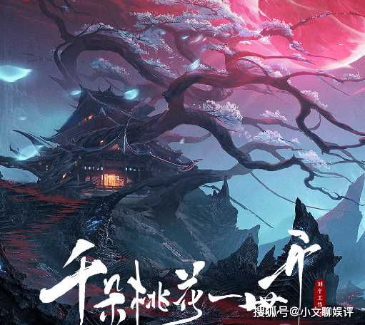 《千朵桃花一世开》讲述了什么故事?谢雪臣和暮悬铃结局是he是be