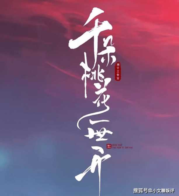 《千朵桃花一世开》讲述了什么故事?谢雪臣和暮悬铃结局是he是be