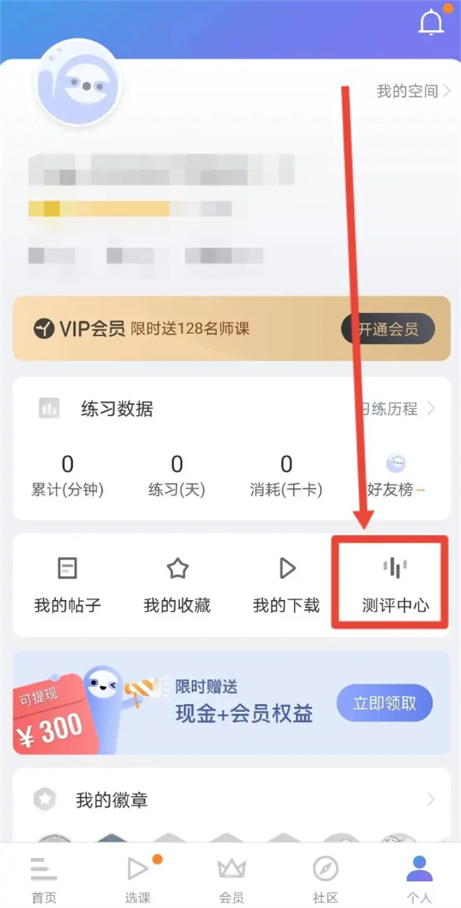 如何在每日瑜伽测评颈部是否出问题 每日瑜伽怎么测评颈部