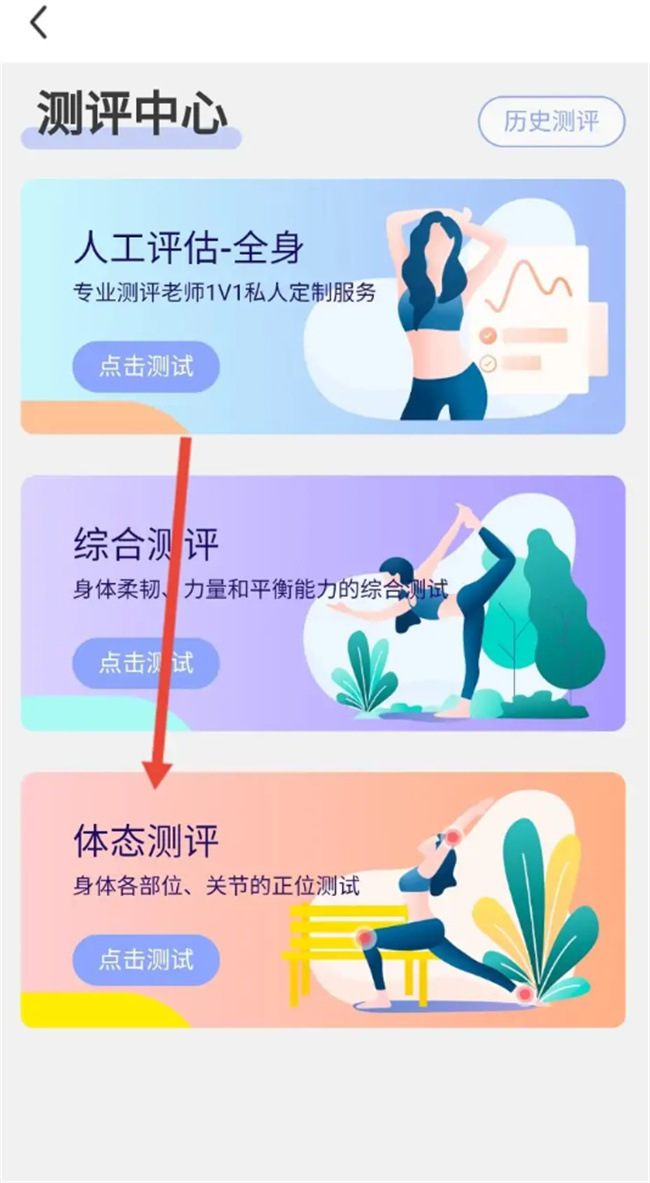 如何在每日瑜伽测评颈部是否出问题 每日瑜伽怎么测评颈部