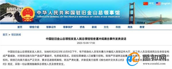 中领馆回应遭冲闯袭击 已经造成严重的破坏_酷知科普