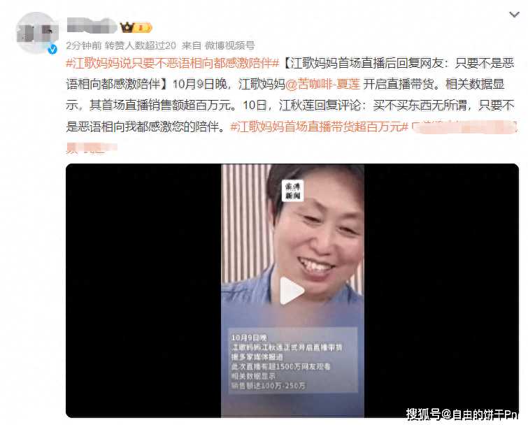 江歌妈妈首场直播带货超百万元 10万人在线支持,面对质疑坦诚回应