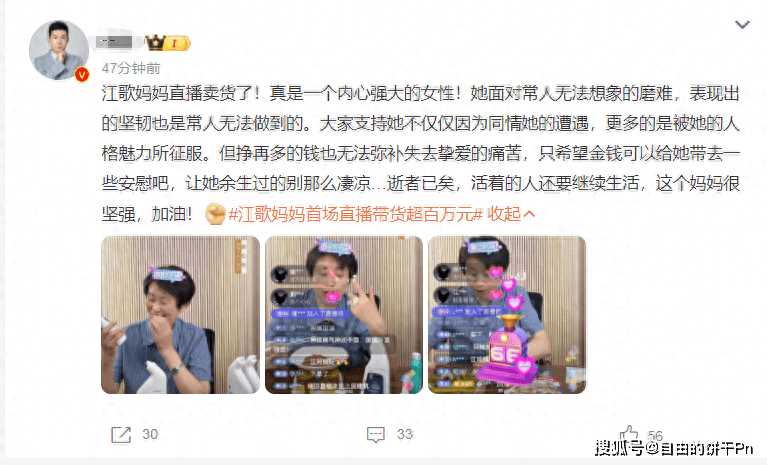 江歌妈妈首场直播带货超百万元 10万人在线支持,面对质疑坦诚回应