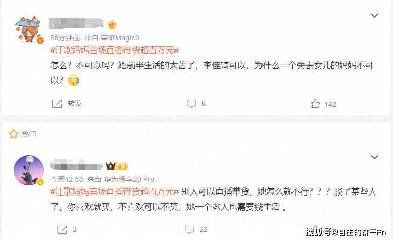 江歌妈妈首场直播带货超百万元 10万人在线支持,面对质疑坦诚回应