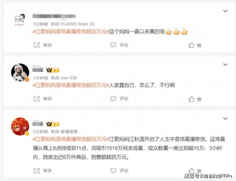 江歌妈妈首场直播带货超百万元 10万人在线支持,面对质疑坦诚回应