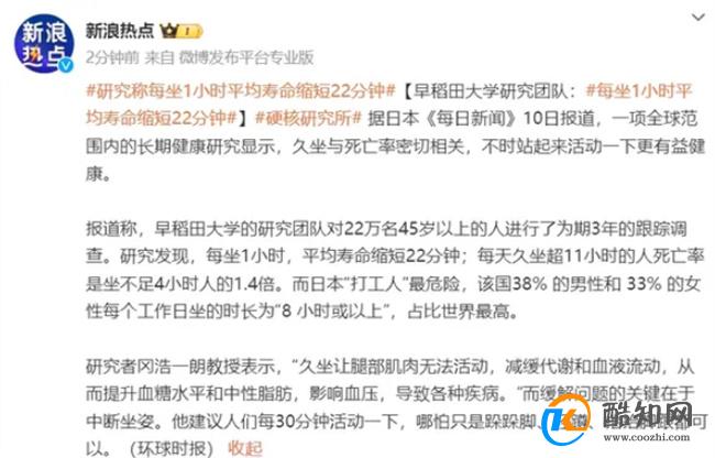 每坐1小时平均寿命会缩短22分钟_酷知科普