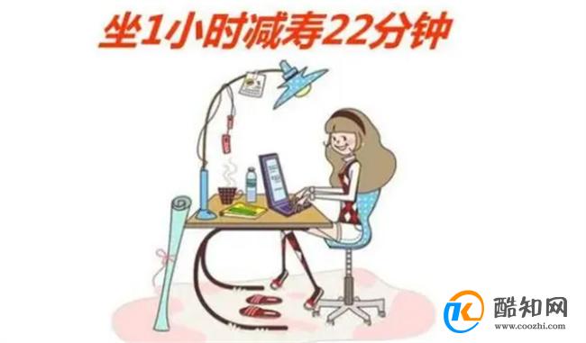 每坐1小时平均寿命会缩短22分钟_酷知科普