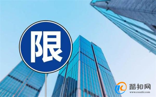 十一楼市遇冷 新房限价是时候放开了吗_酷知科普