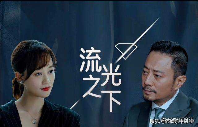 《流光之下》林奕功成身退,孟潇潇转角遇到爱 顾星妍开启女强人模式