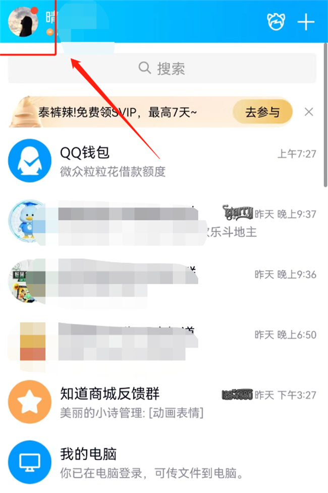 怎样查看QQ异地登录 qq异地登录在哪里看