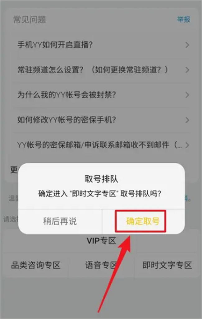 怎么联系YY客服 YY即时文字人工客服怎么找
