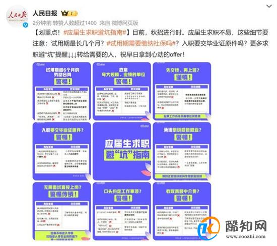 应届生求职避坑指南 有哪些坑_酷知科普