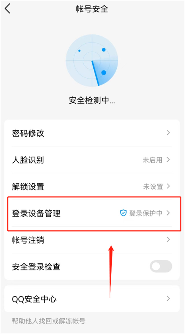 怎样查看QQ异地登录 qq异地登录在哪里看