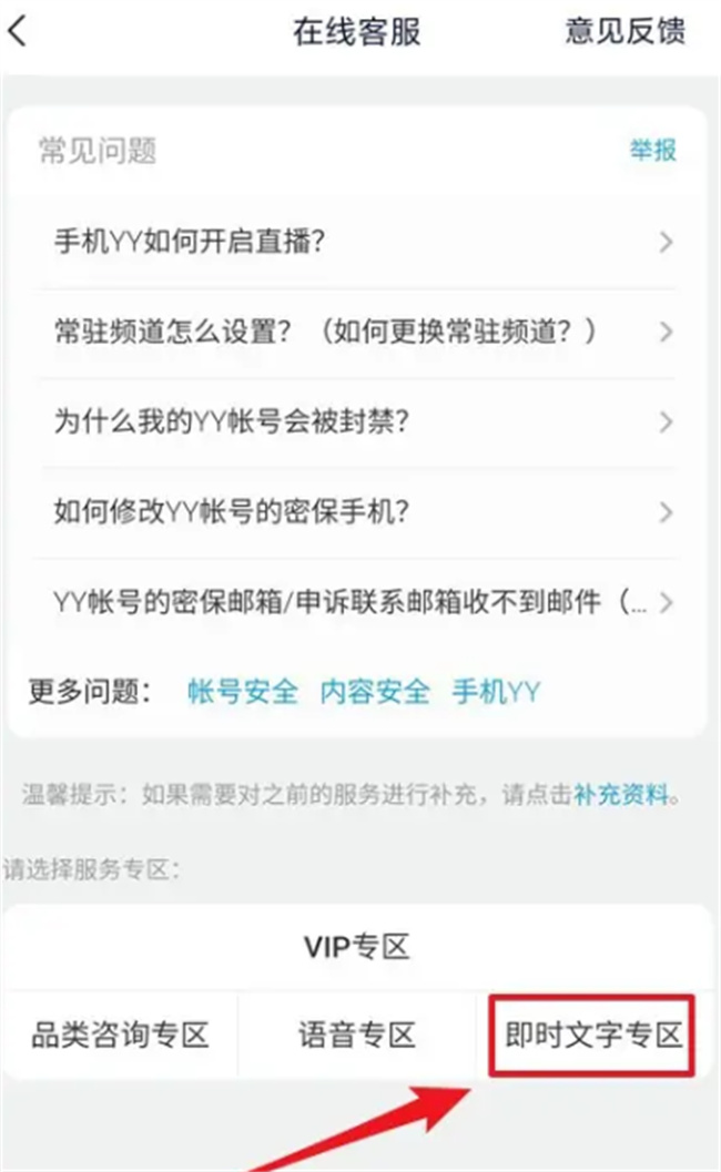 怎么联系YY客服 YY即时文字人工客服怎么找